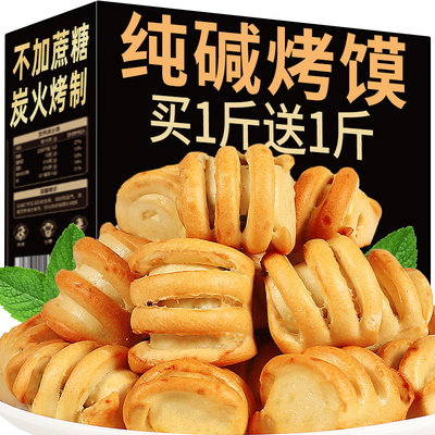 烤馍丁山西纯碱烤馍干养胃手工烤花卷代早餐小零食临县特产烤馒头
