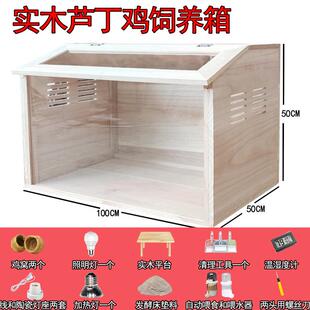 卢芦丁鸡养箱饲养箱丁鸡鸡窝养殖箱子箱保温灯造景鸡笼恒温全套箱