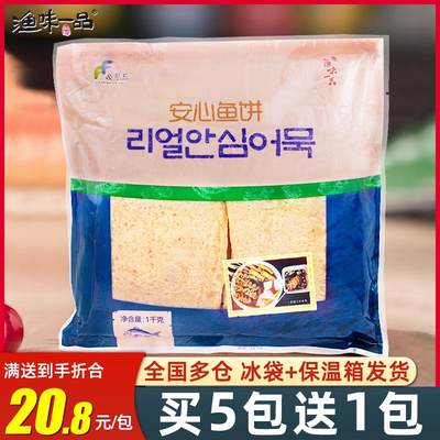 安心鱼饼1kg 韩式正宗海鲜饼甜不辣韩国炒年糕商用火锅关东煮鱼糕