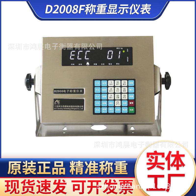 KELI数字不锈钢称重显示仪表D2008F称重控制显示器-封面