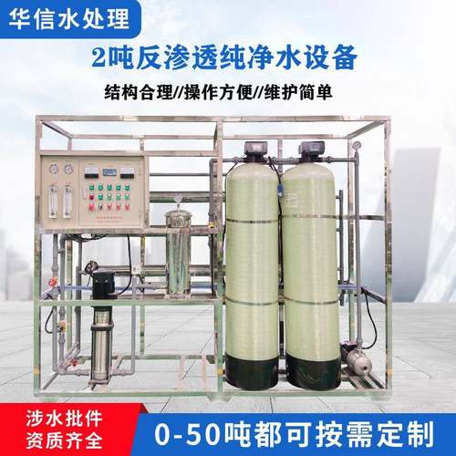 大型工业过滤用去离子水设备两吨一体RO反渗透超纯水处理设备