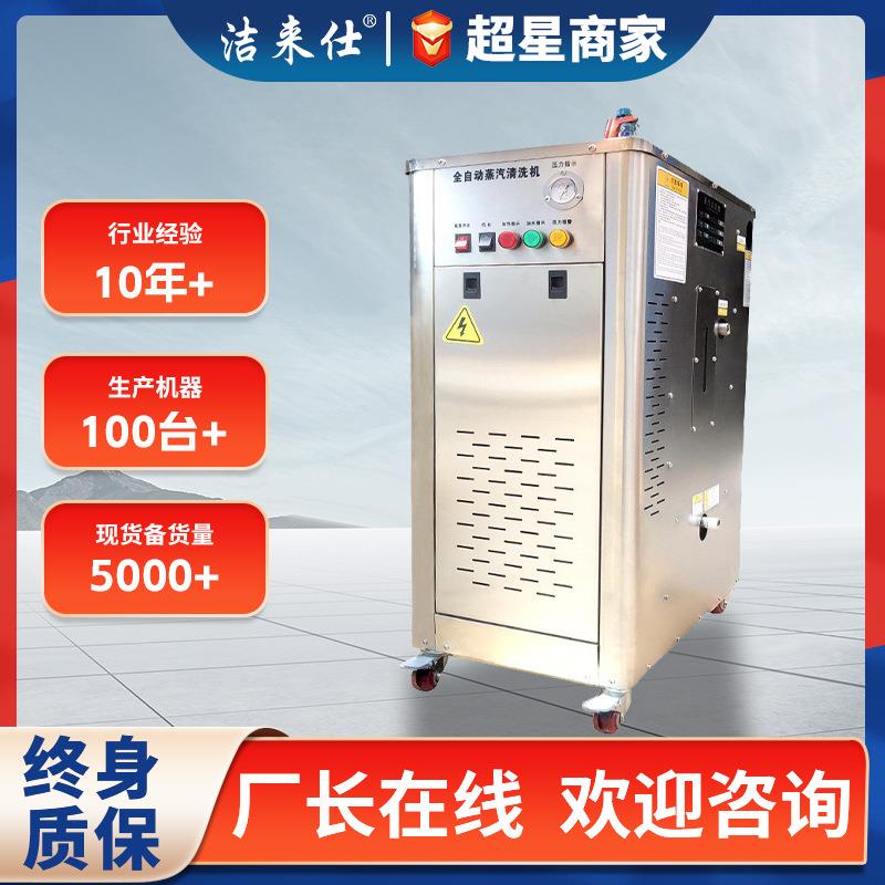 即热式电加热蒸汽洗车机洗车店高压380V商用蒸气清洗机双枪配置
