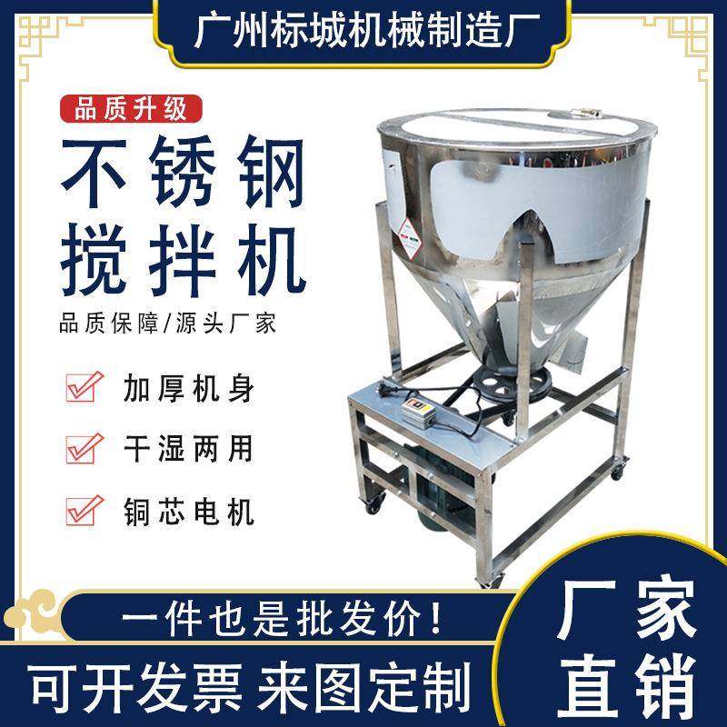 304不锈钢立式搅拌机饲料粉碎搅拌一体机PE粉末200公斤颗粒拌料机,清洗/食品/商业设备,食品搅拌机,淘宝优惠券,粉丝福利购,淘宝优惠卷