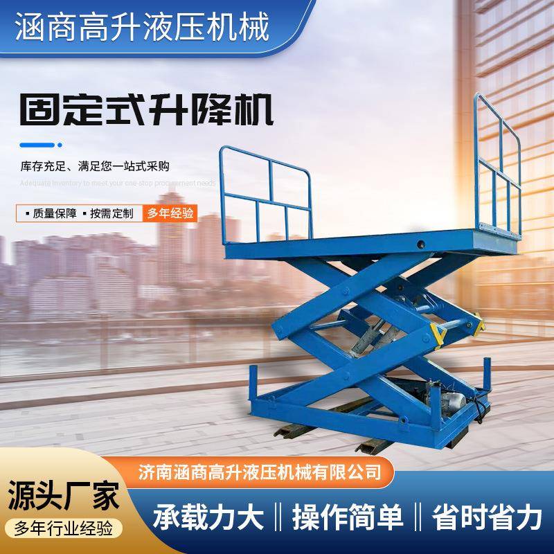 电动液压吨5吨8吨小型货梯货物举升机剪叉升降机固定升降平台