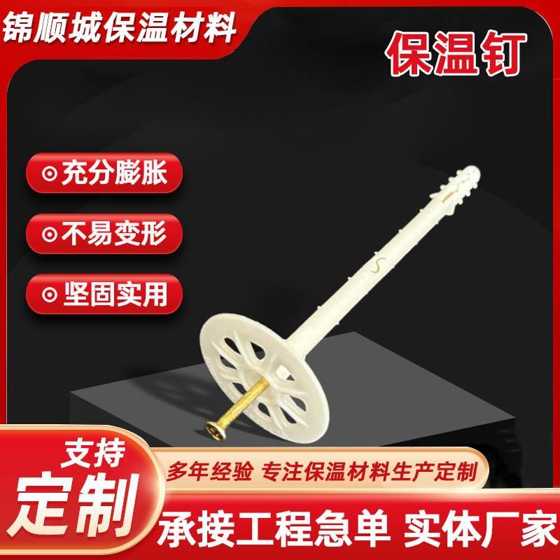 外墙保温钉l型岩棉盘现货pvc膨胀钉保温材料一体60mm圆形垫片