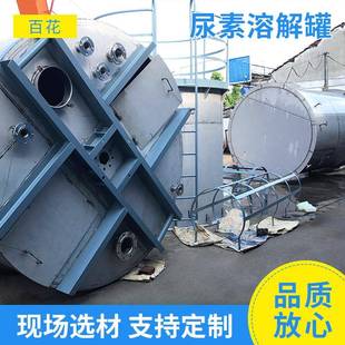 尿素溶解罐混料罐加热搅拌罐