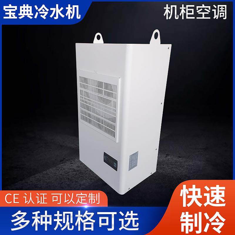 厂家机柜空调电器柜空调
