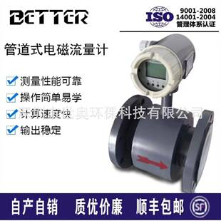 智能电磁流量计DN65一体酸碱液体流量计污水管道式流量计