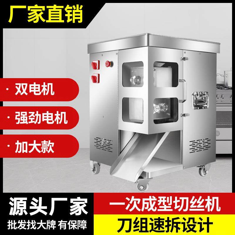 一次成型切丝机切肉片机切牛肉丝鸡柳鸡胸肉切条机全自动食品级,清洗/食品/商业设备,其他食品加工设备,淘宝优惠券,粉丝福利购,淘宝优惠卷