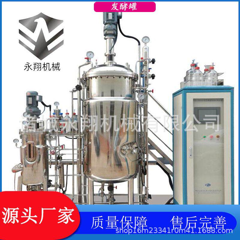 微生物发酵罐菌种培养罐酵素发酵设备不锈钢发酵罐厌氧罐
