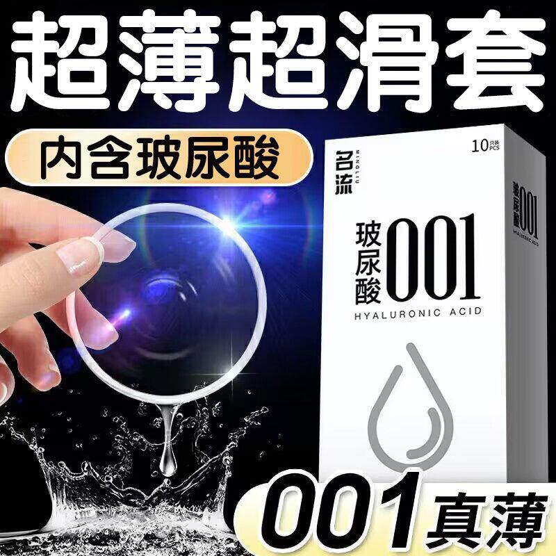 名流001避孕套旗舰店正品安全超