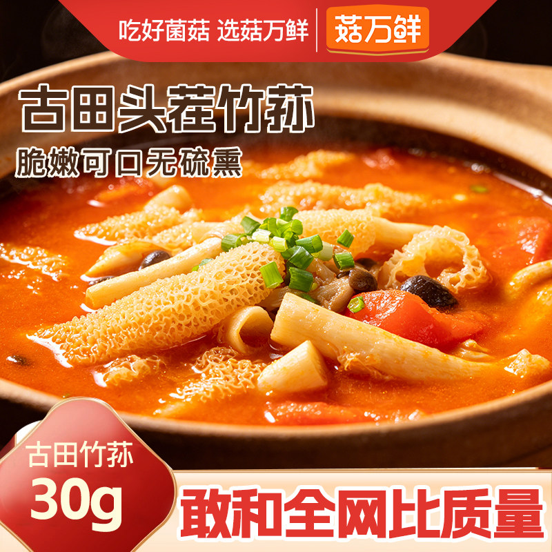 菇万鲜竹荪干货特产煲汤火锅食材竹生菌新鲜竹笙无硫短裙竹荪官方
