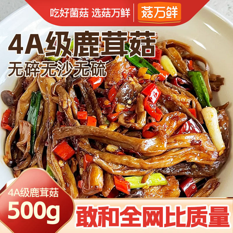 菇万鲜鹿茸菇干货500g无硫熏福建鹿茸菌煲汤菌菇正品官方旗舰店,粮油调味/速食/干货/烘焙,特色干货及养生干料,淘宝优惠券,粉丝福利购,淘宝优惠卷