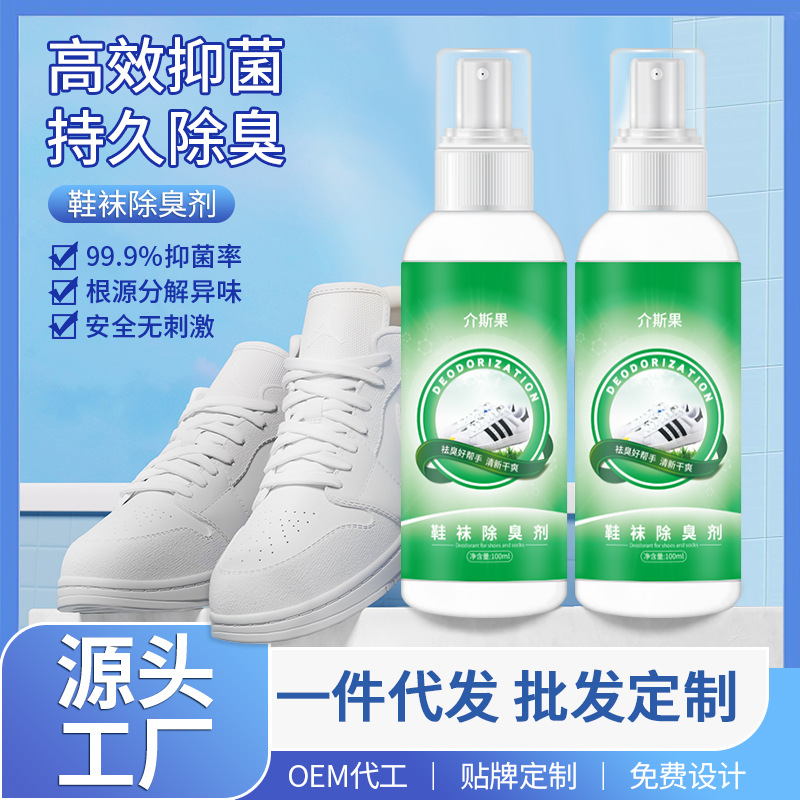 除臭喷雾鞋袜防臭脚臭清香型鞋子