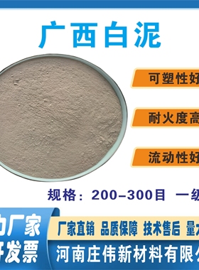 厂家直销高纯广西白泥、高岭土粉，耐高温粘土，细度200-300目
