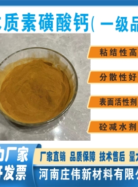 厂家直销优质高效萘系减水剂、木质素磺酸钙、混凝土减水剂、木钙