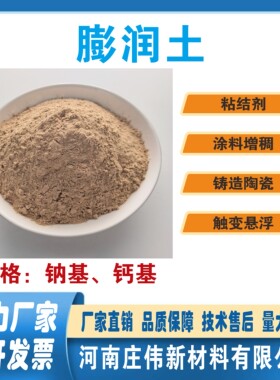 膨润土 钠基膨润土、钙基膨润土、粘结性强可塑性高陶瓷科研专用