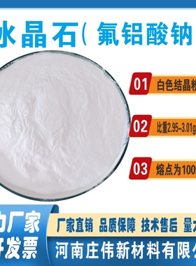 厂家直销钠冰晶石粉，钾冰晶石粉，六氟铝酸钠，氟铝酸钾国标一级