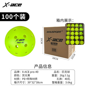 XACE匹克球滚塑40孔一体室外标准训练比赛pickleball球PRO-40耐打