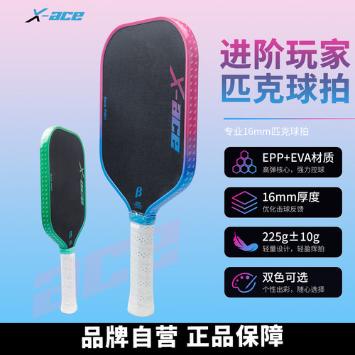 BetaPRO碳纤维匹克球拍