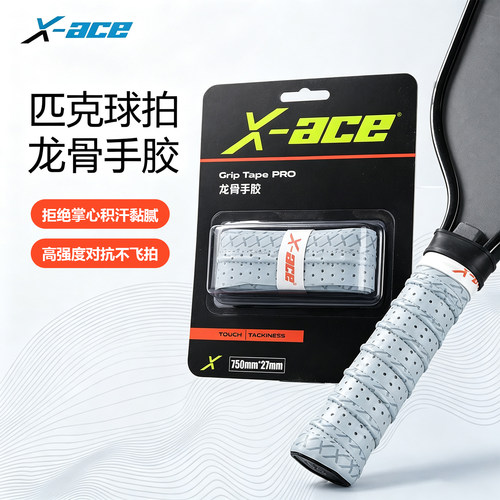 X-ACE匹克球拍专用吸汗防滑手胶