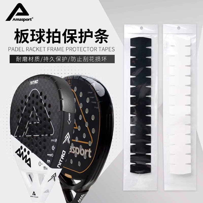 PADEL球拍头保护贴板式笼式网球球拍保护条边框贴防刮磨AMASPORT