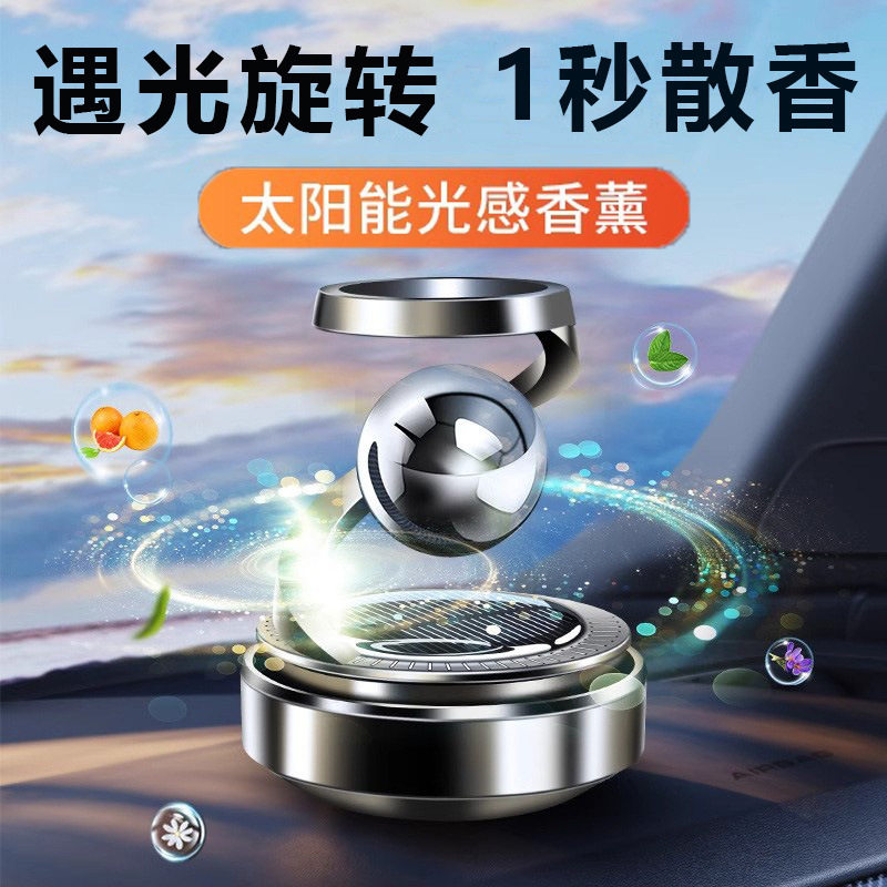 磁悬浮车载香薰摆件太阳能旋转