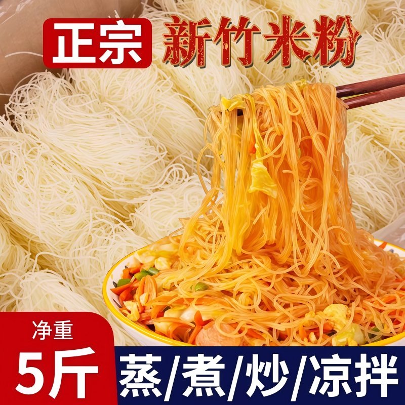 央妈推荐！新竹米粉广东炒粉米粉纯大米无添加餐补火锅粉丝整箱,粮油调味/速食/干货/烘焙,方便米线/米粉,淘宝优惠券,粉丝福利购,淘宝优惠卷