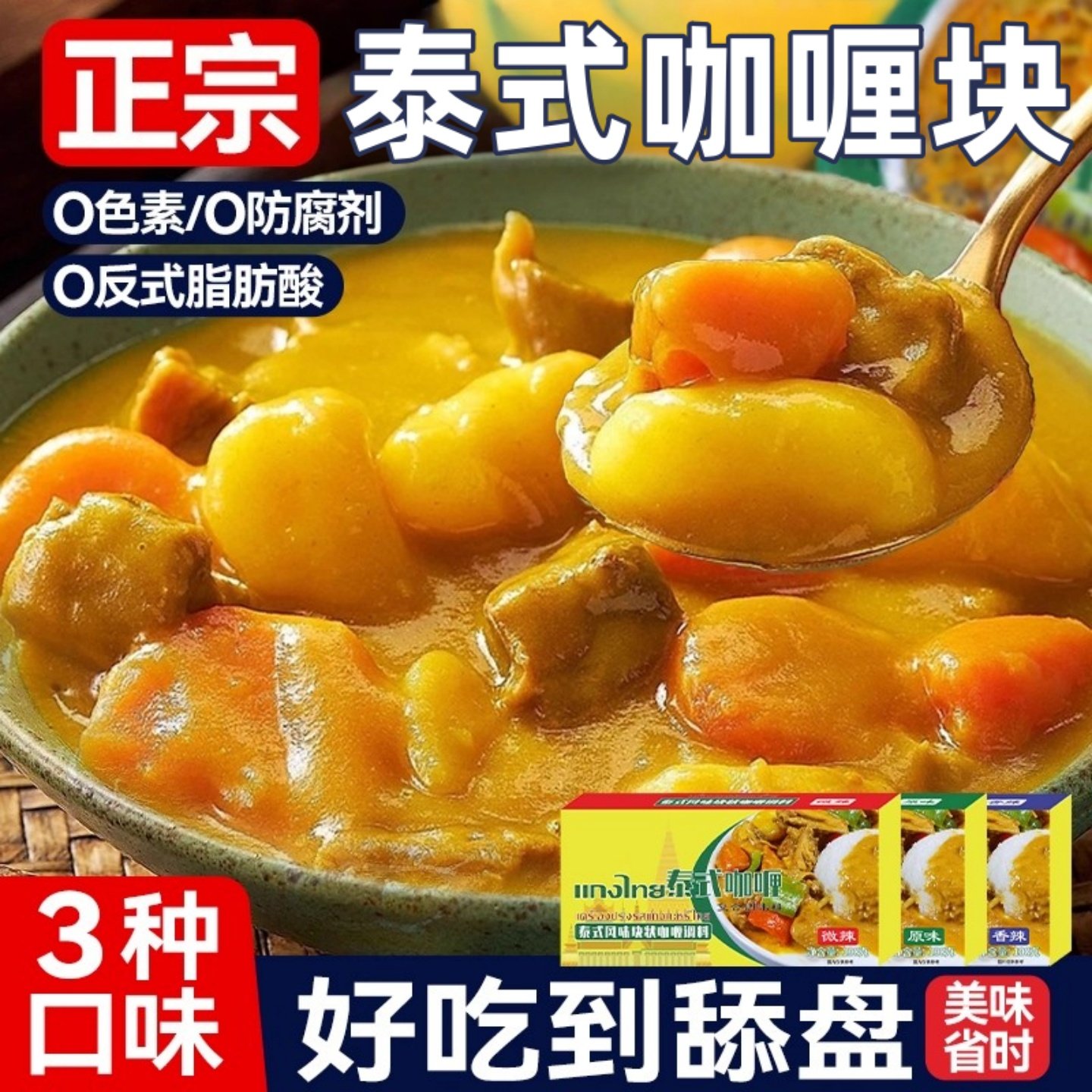 咖喱块原味椰香微辣日式泰式咖喱家用商用鱼蛋料理包儿童旗舰店,粮油调味/速食/干货/烘焙,咖喱/粉/块/酱,淘宝优惠券,粉丝福利购,淘宝优惠卷