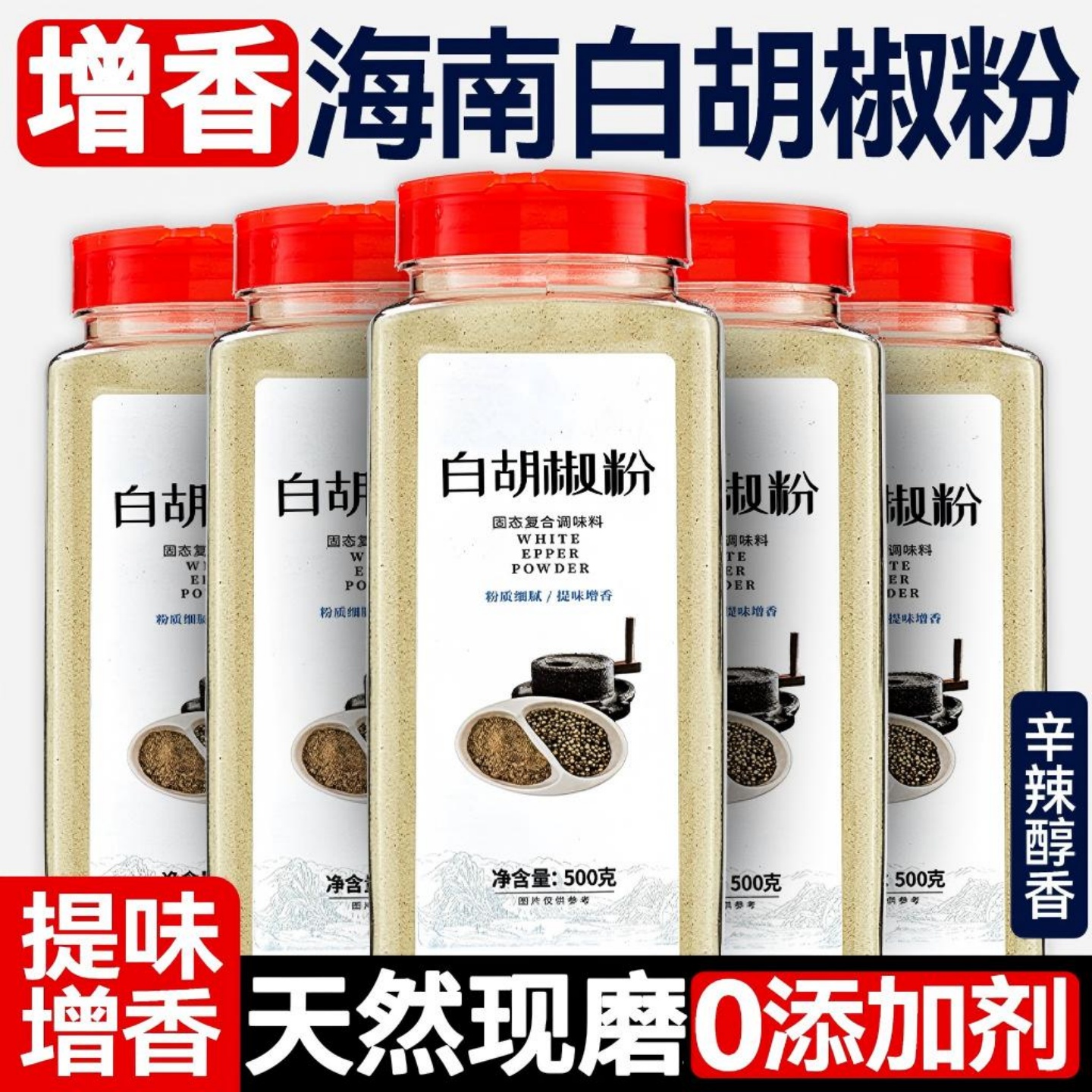 【抖音爆款】正宗纯胡椒粉家用海