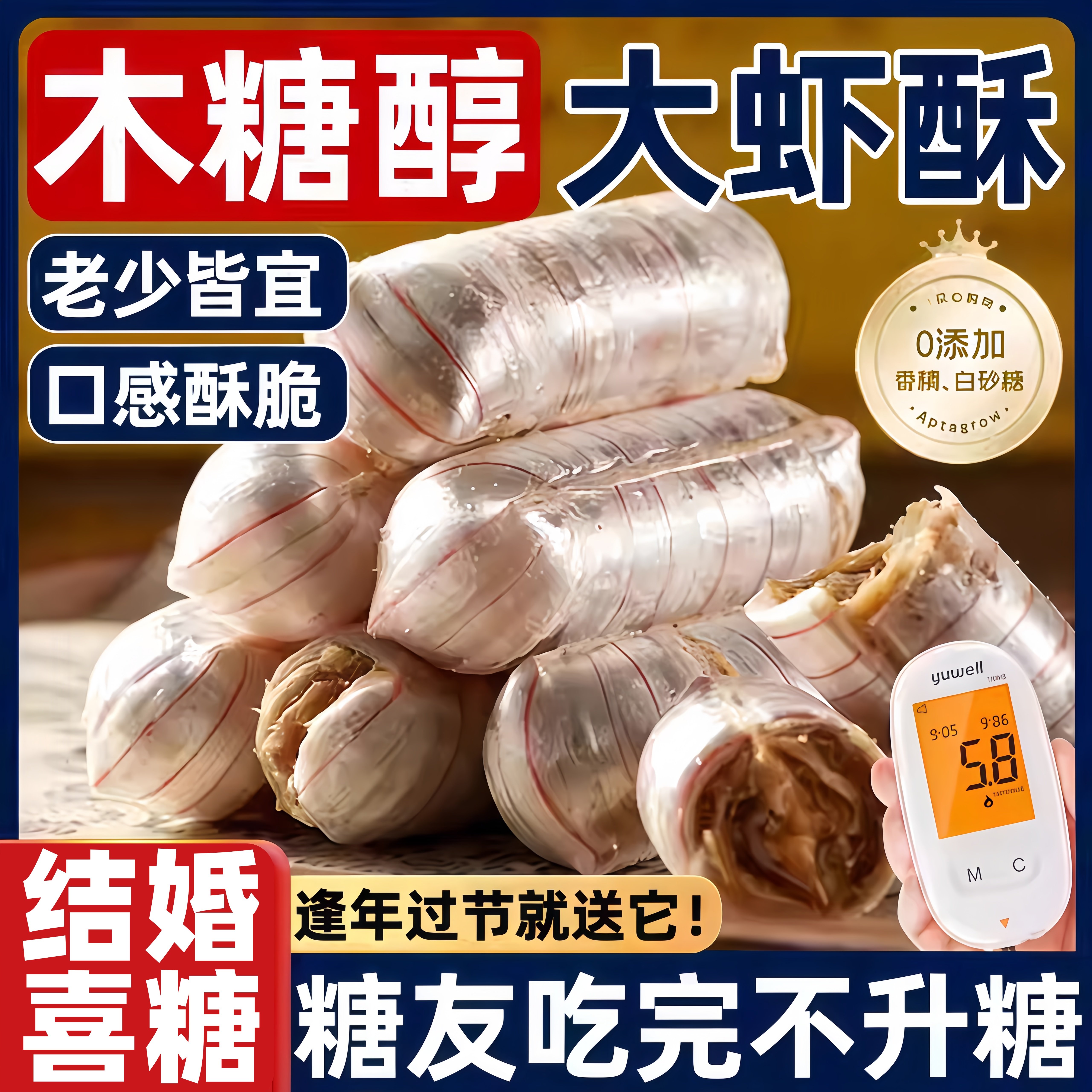 大虾酥糖正宗老北京风味经典酥糖花生酥糖喜糖零食年货糖果批发,零食/坚果/特产,酥糖,淘宝优惠券,粉丝福利购,淘宝优惠卷