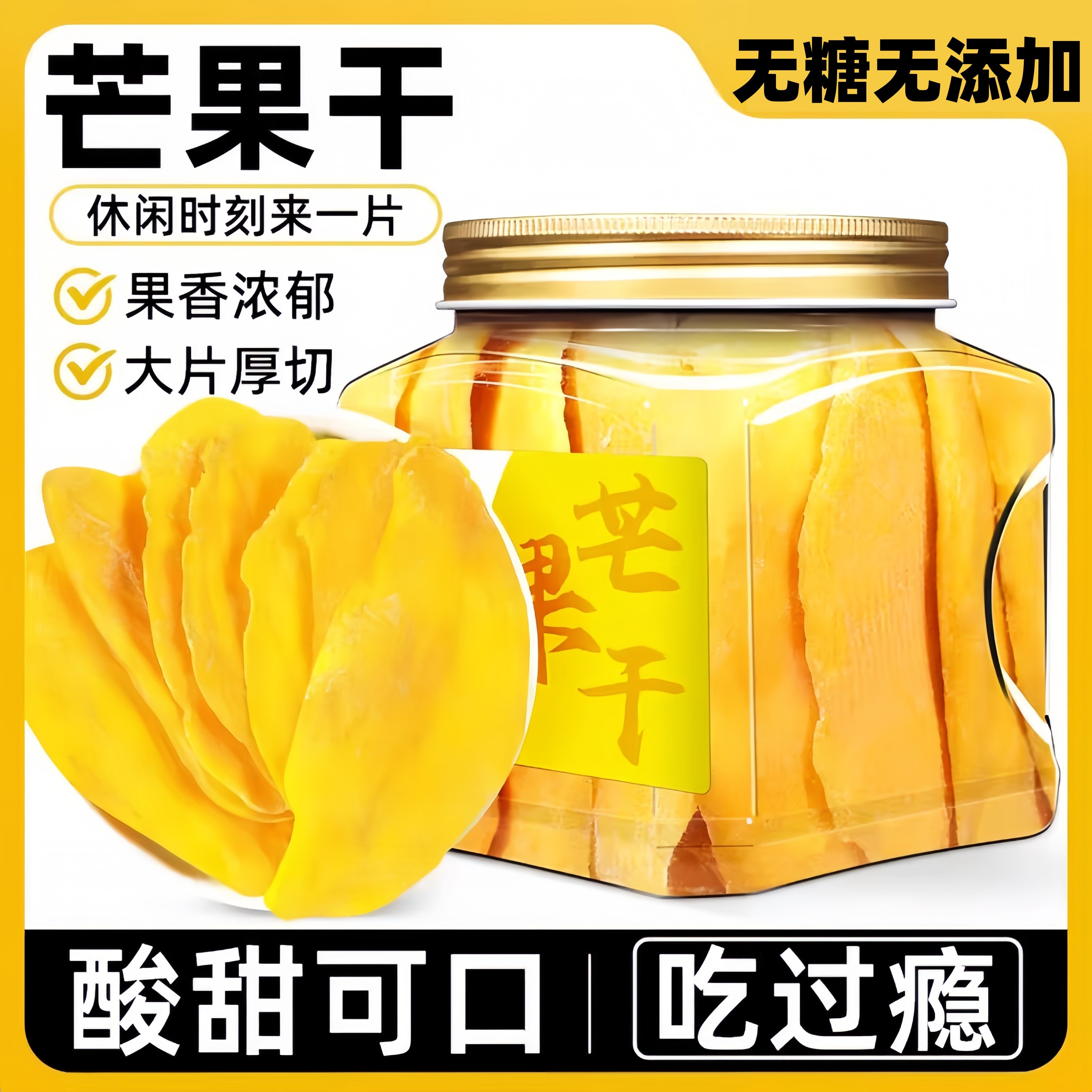 芒果干无糖无添加旗舰店厚切大片水果干果脯蜜饯零食品芒果肉批发