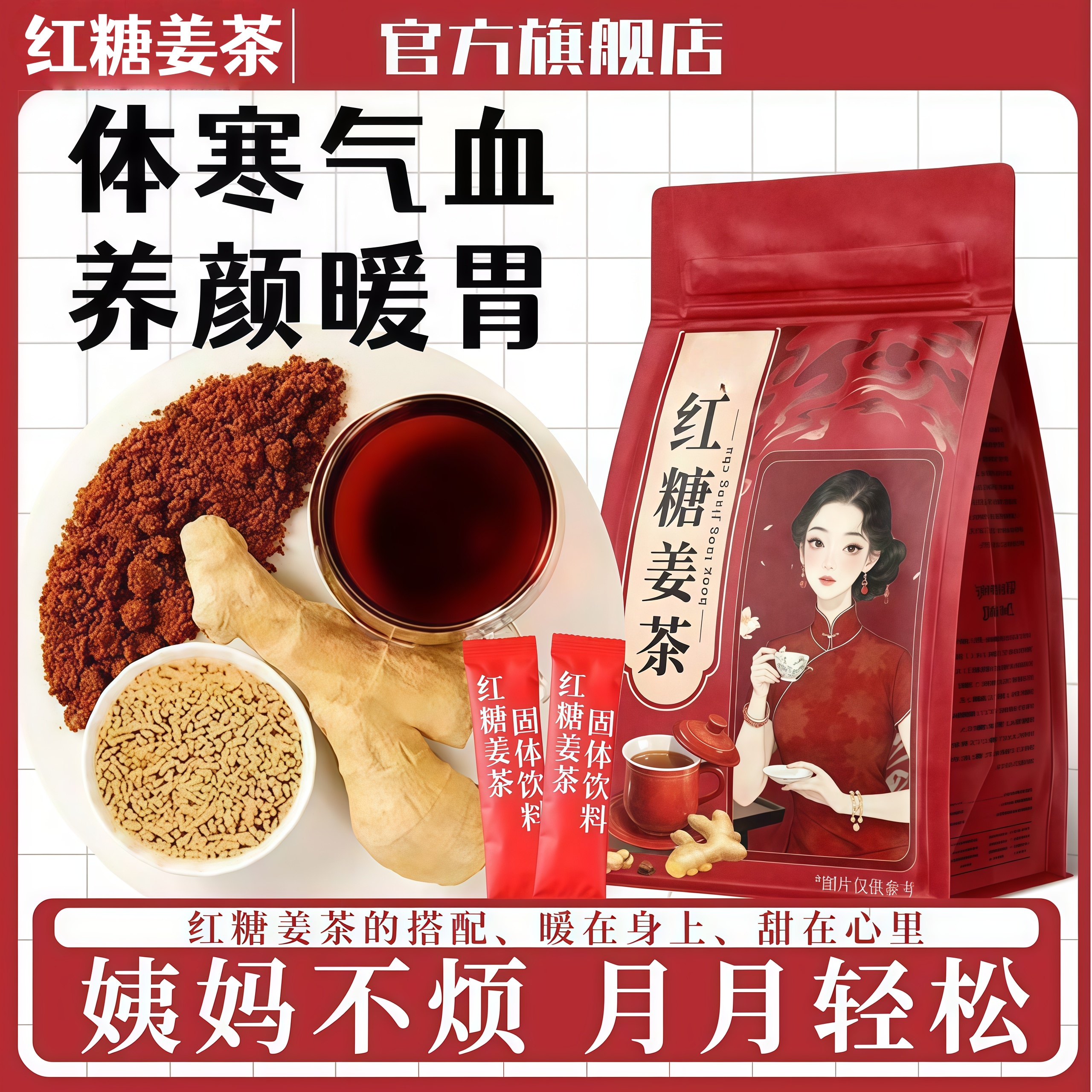 央妈推荐红糖姜茶大姨妈月经暖胃