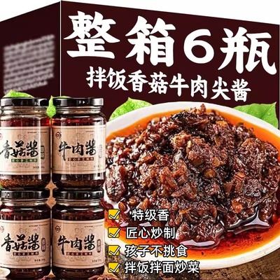 牛肉酱拌饭酱拌面 面酱开 胃神器下饭菜辣椒酱香菇酱料瓶装官方旗