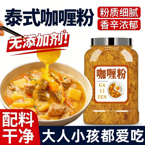 【热销爆款】咖喱粉正宗咖喱料理