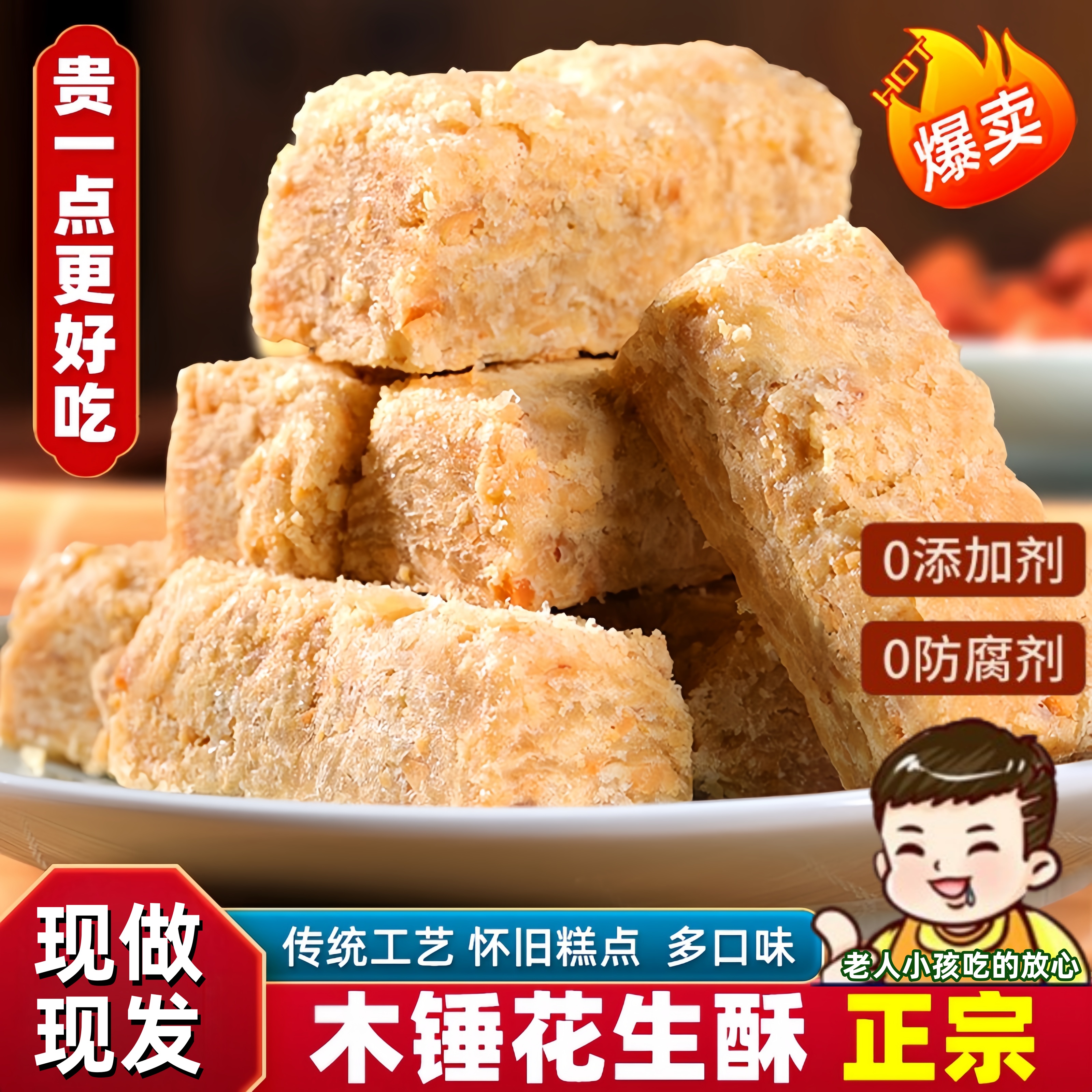 木棰花生酥糕点椒盐小吃即食茶点