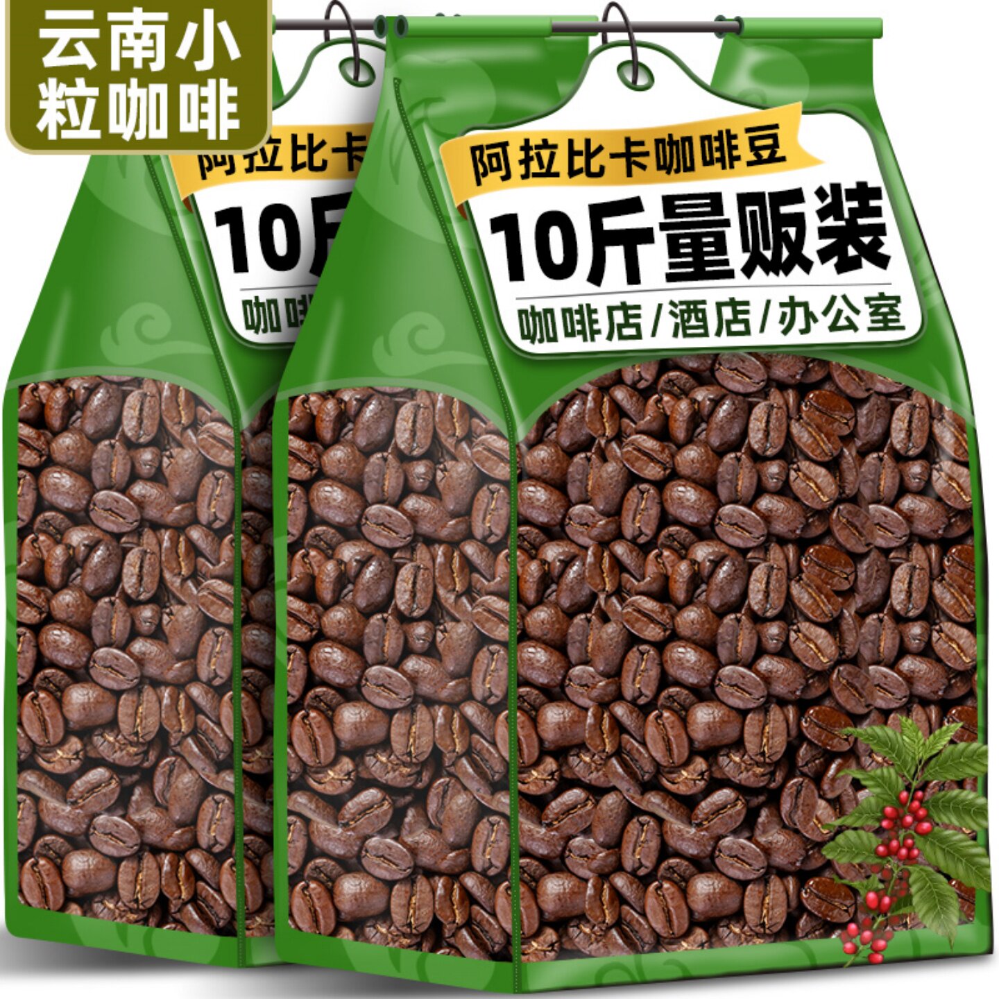 云南咖啡豆商用农科院小粒阿拉比卡豆现磨粉手冲意式新鲜深度烘焙