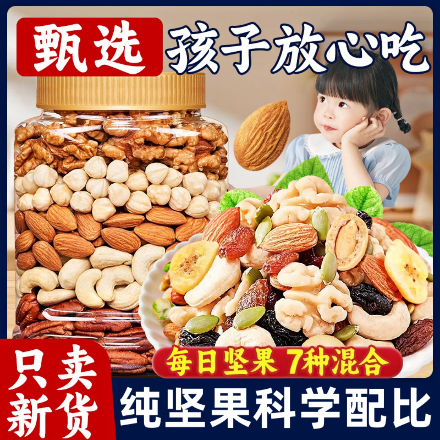 每日坚果混合坚果干果仁儿童孕妇
