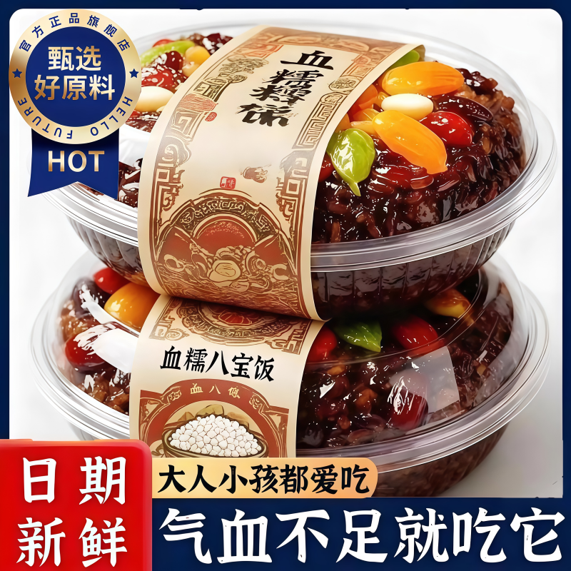 八宝饭香甜糯米血糯米豆沙甜食八宝聚福糯米饭年夜饭方便加热即食