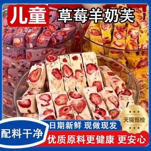 冻干草莓羊奶芙拉丝长条雪花酥手