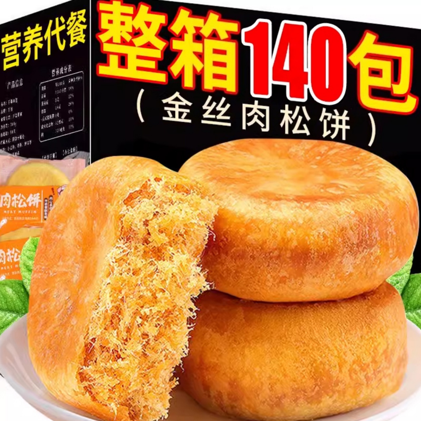 闽南肉松饼肉松面包糕点整箱批发早餐夜宵充饥小零食小吃休闲食品