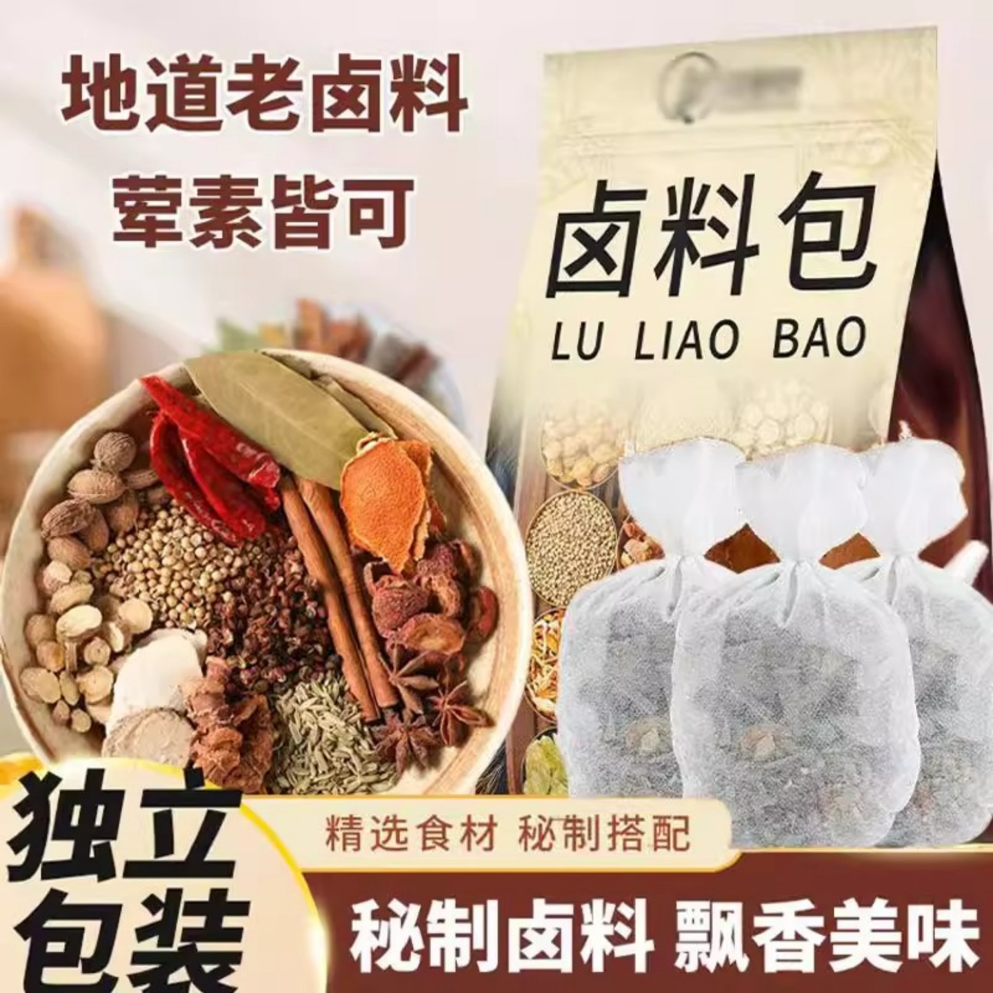 【热销榜第一】正宗卤肉料包五香