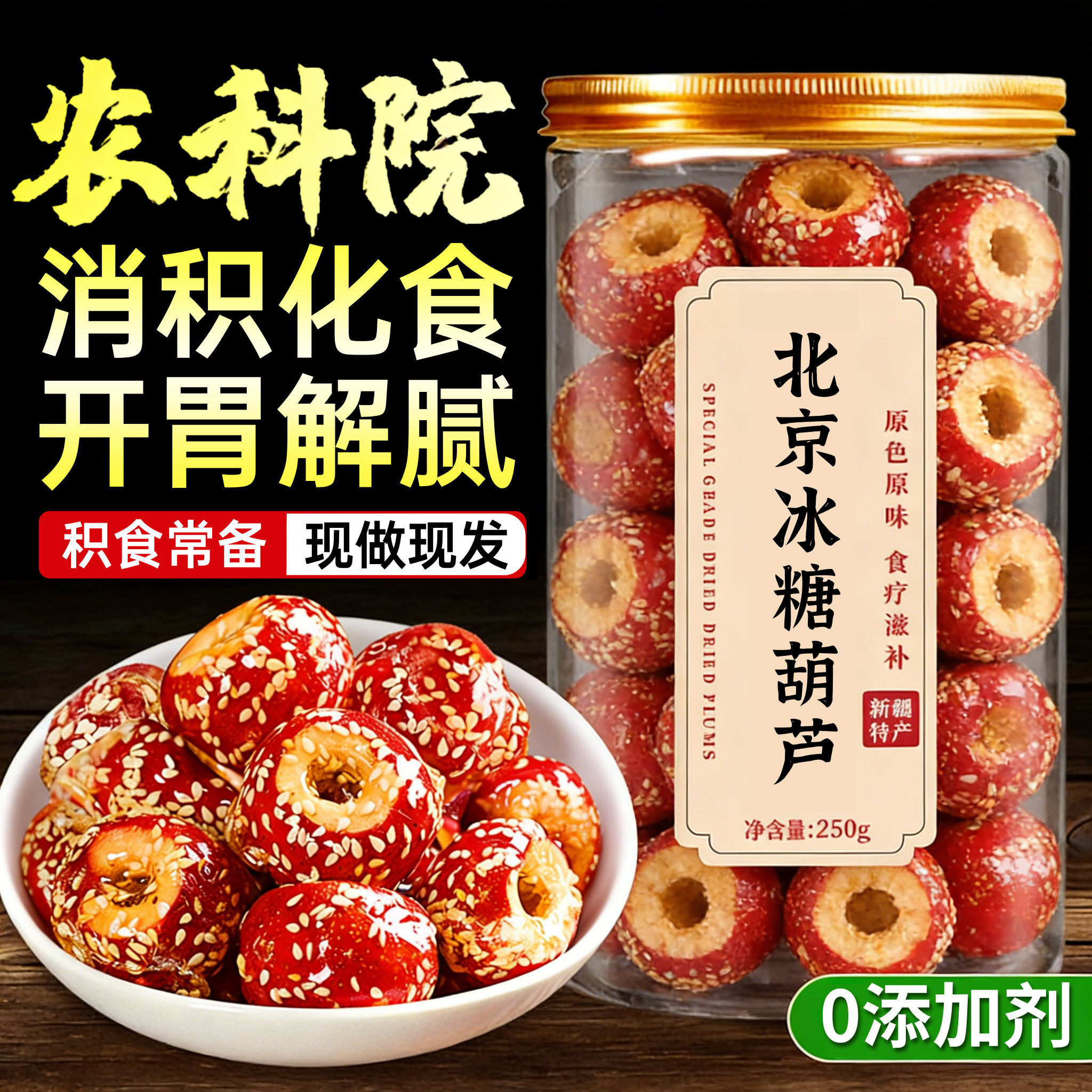 冰糖葫芦冻干空心山楂老北京特产整颗无核解馋小零食休闲食品小吃,零食/坚果/特产,山楂类制品,淘宝优惠券,粉丝福利购,淘宝优惠卷