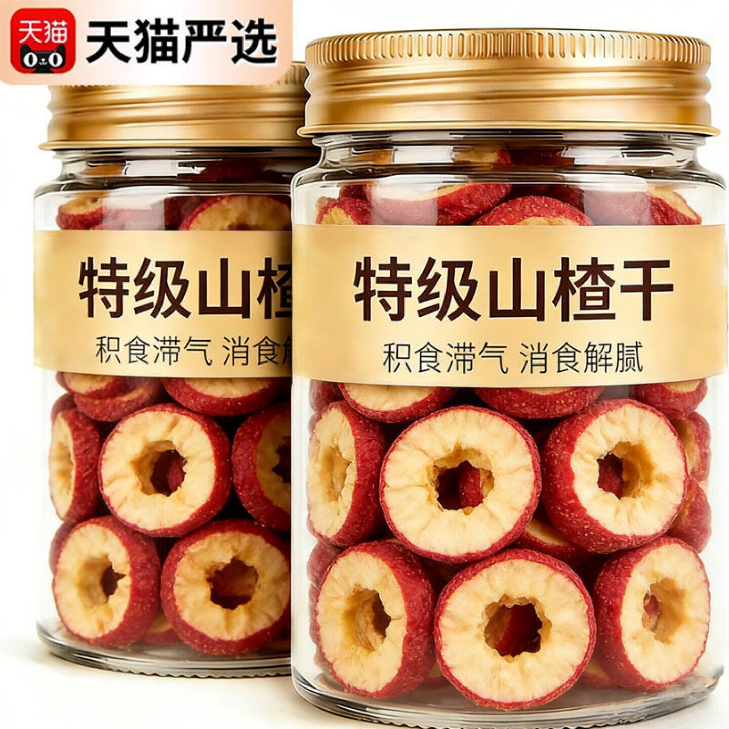 正宗山楂干泡水特级无添加官方旗舰店无核天然无蔗糖山楂片干零食