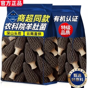 云南正宗野生羊肚菌干货正品官方旗舰店500g一级新鲜煲汤菌菇食材