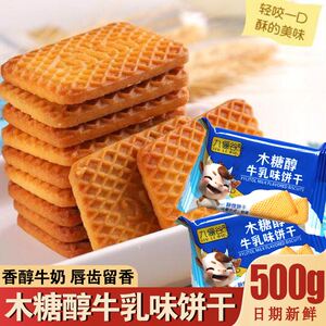 九俪谷木糖醇牛乳味饼干牛乳曲奇饼干早餐代餐老式怀旧零食整箱