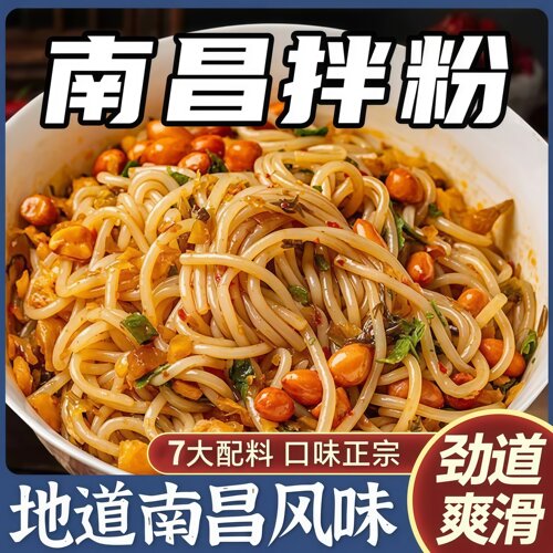 正宗江西南昌拌粉速食米粉旗舰店
