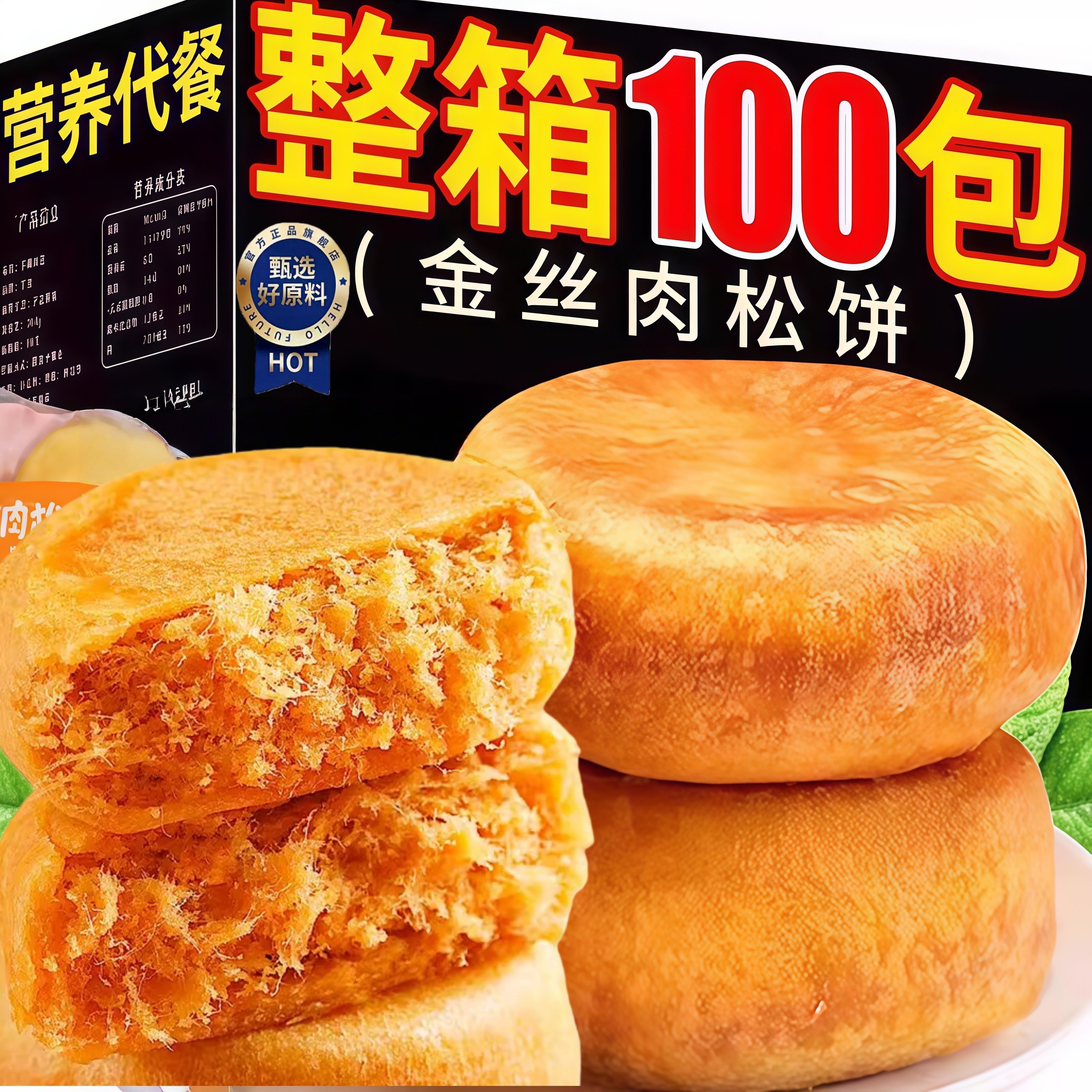 正宗肉松饼整箱糕点官方旗舰店速食早餐面包宿舍解馋充饥零食点心,零食/坚果/特产,肉松饼,淘宝优惠券,粉丝福利购,淘宝优惠卷