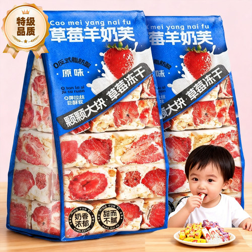 【抖音爆款】儿童草莓羊奶芙网红