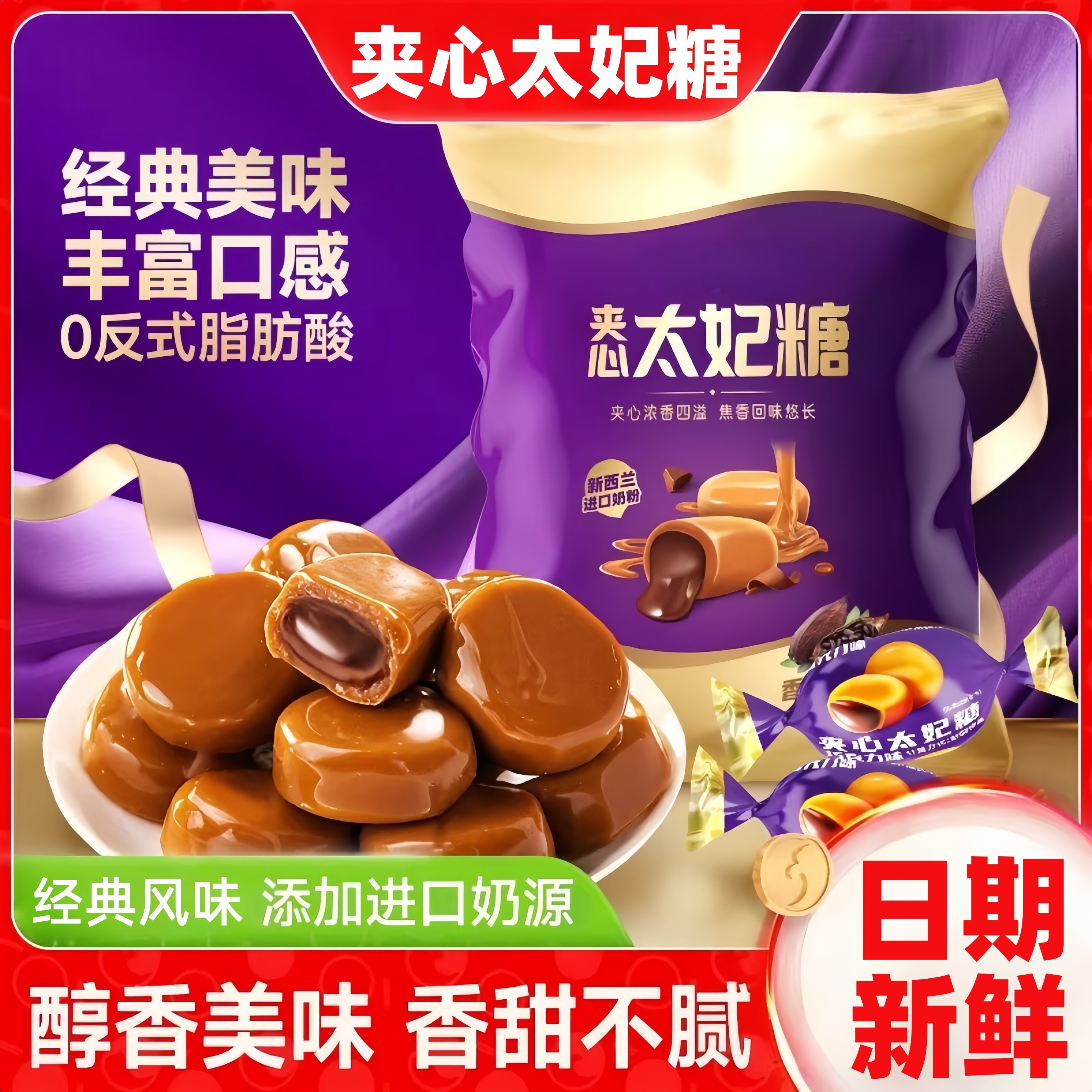 太妃糖经典原味榛仁巧克力夹心奶糖结婚庆喜糖软糖年货儿童小零食